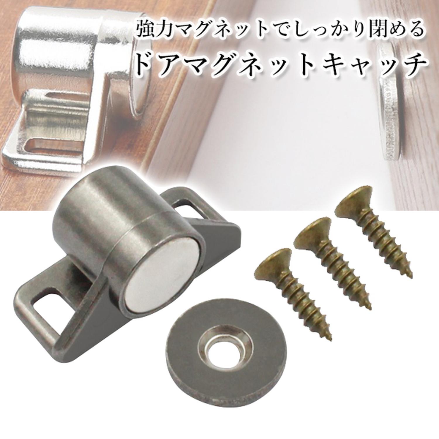 K☆K。。。★★　マグネットあり 20250706.12点おまとめ ドア マグネットキャッチ 強力 小型 マグネットラッチ ドア止め