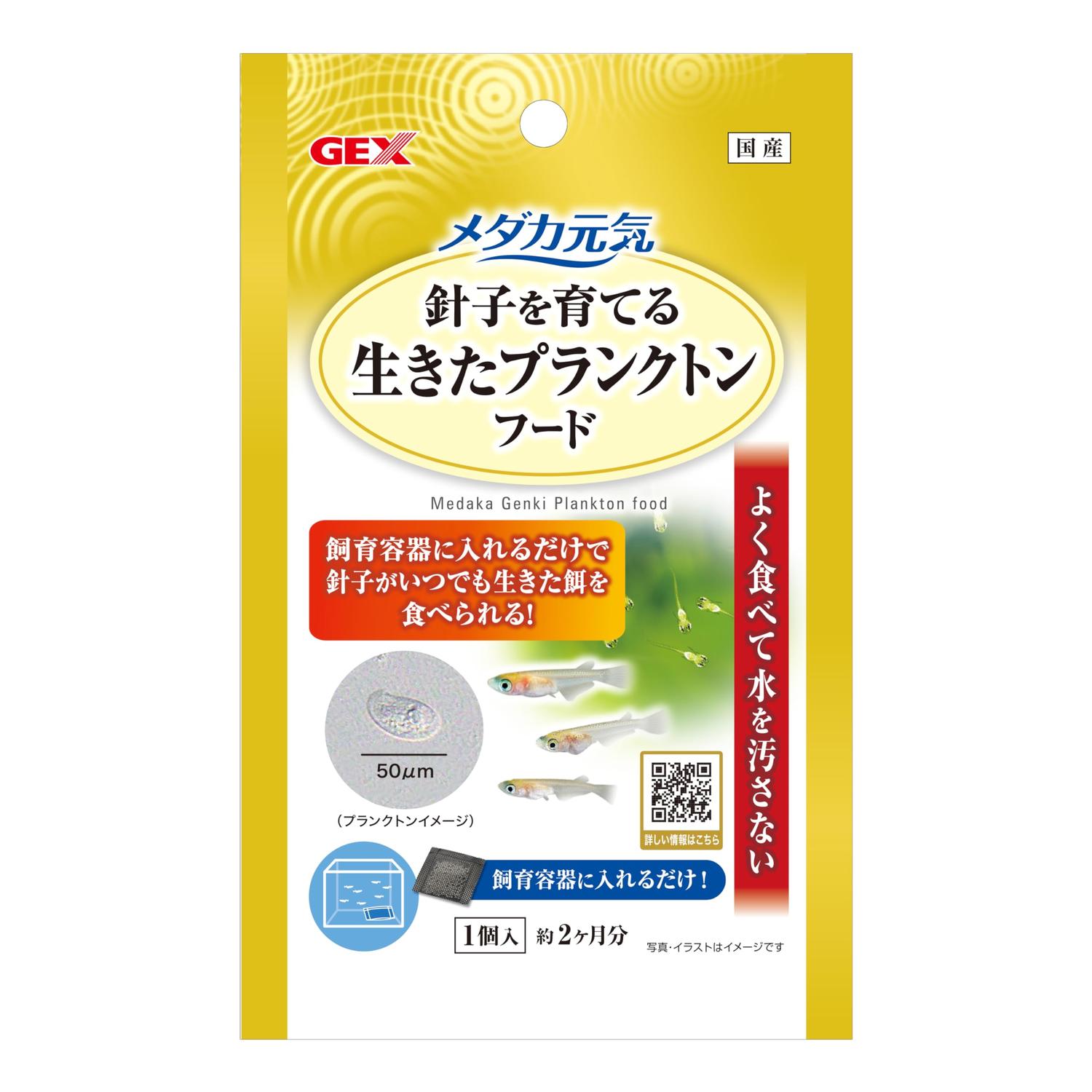 GEX（ジェックス） メダカ元気 生きたプランクトンフード 15g めだか