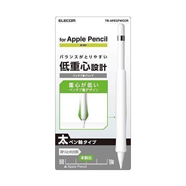 エレコム TB-APEGFWCCR Apple Pencil (第1世代) グリップ 太軸タイプ ペンタブ風グリップ クリア ELECOM  :YK13231-A2106:ベストワン 通販 