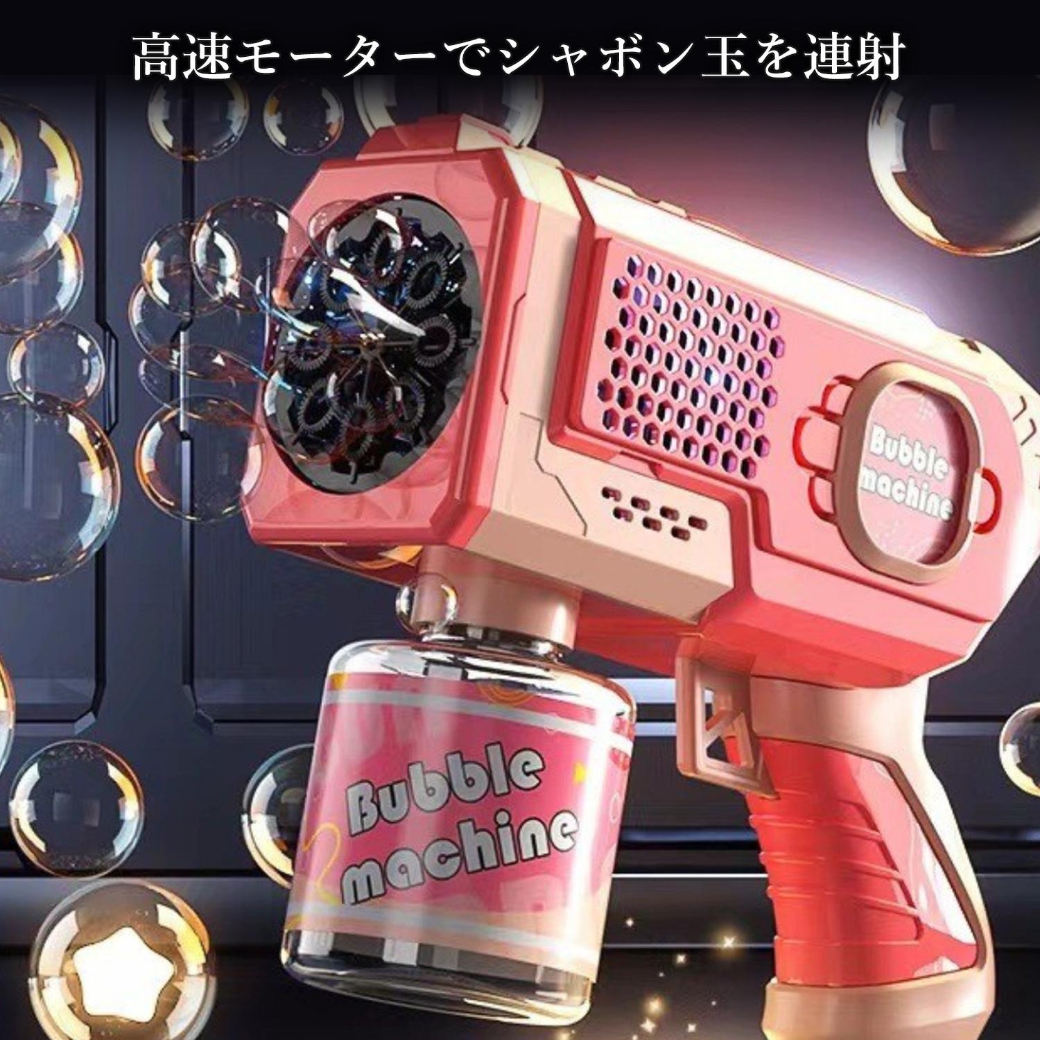 バブルガン 電動バブルガン バズーカ型 LEDライト付 自動連続シャボン