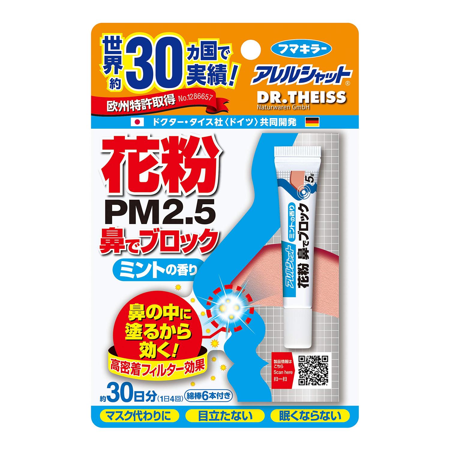 フマキラー アレルシャット 花粉 鼻でブロック ミント チューブ入 30日