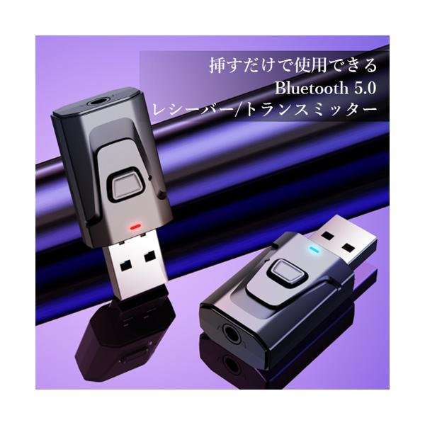 Bluetooth レシーバー 5.0 トランスミッター ブルートゥース 車 usb 