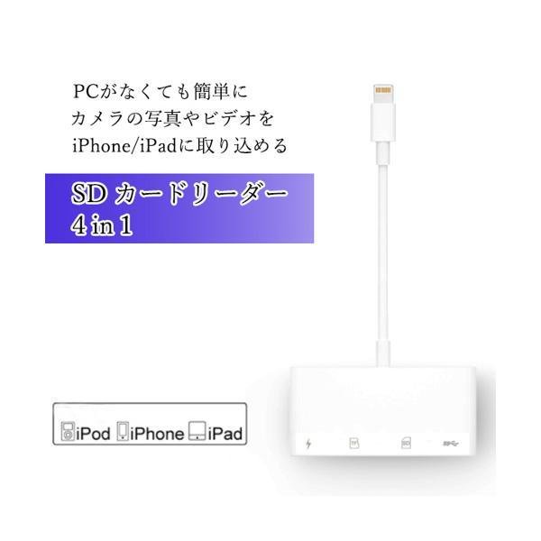 春の新作春の新作iPhone IPad SD カードリーダー 4in1 USB 接続 Lightning データ 転送 写真 バックアップ SDカード  TFカード USBメモリ ((C スマホ、タブレット充電器
