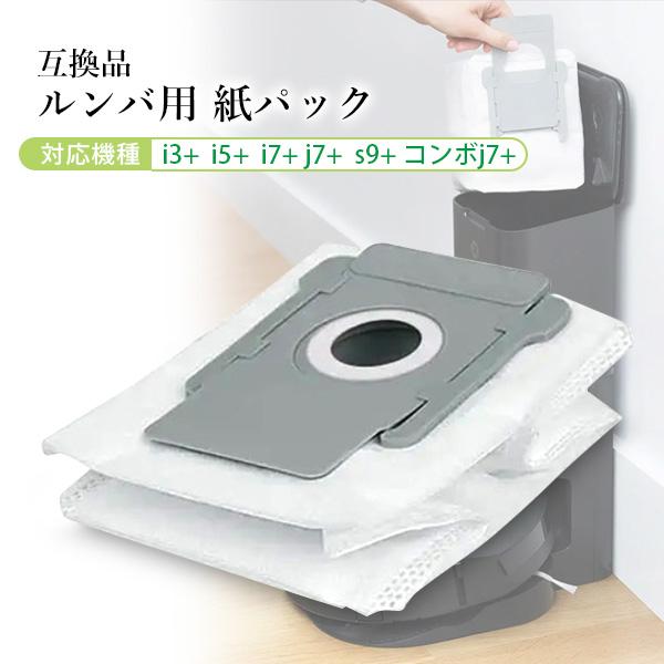 【破損あり・動作問題なし】iRobot ルンバ j7+　交換用紙パックつき Amazon | 【正規品】 交換用紙パック (3枚) ルンバ i3+ /i5+ / i7+