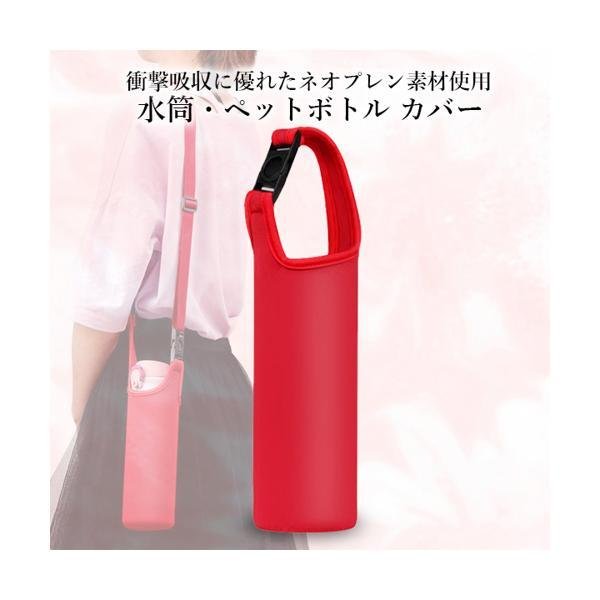 水筒 ペットボトル カバー ショルダー 肩掛け ホルダー