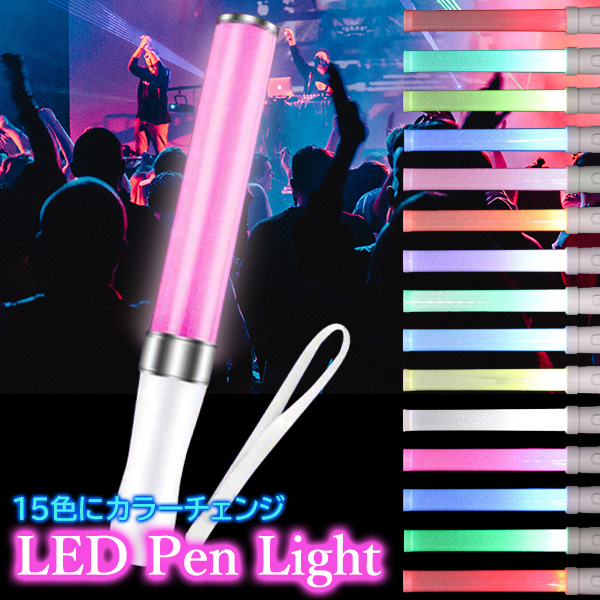 コンサート ライト ペンライト LED サイリウム 15色 カラーチェンジ 