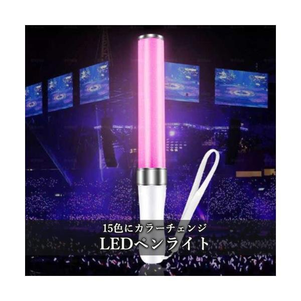 LED ペンライト 15色 コンサート ライト ライブ サイリウム カラー