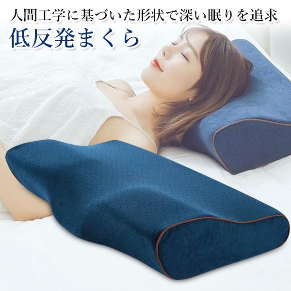 枕 まくら 低反発枕 安眠枕 肩こり 首こり 首が痛い いびき おすすめ 