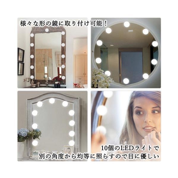LEDミラーライト メイクアップライト 明るさ調整 3色 LED電球 10個 高