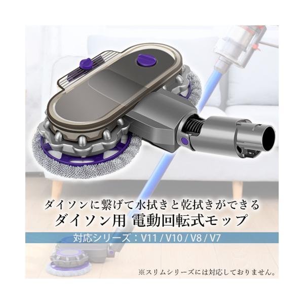 ダイソン dyson モップ 電動回転式モップ モップツール 床掃除 拭き掃除 フローリング 水拭き 乾拭き 大掃除V11 V10 V8 V7 ((C  :YK19084-A2203:ベストワン - 通販 - Yahoo!ショッピング