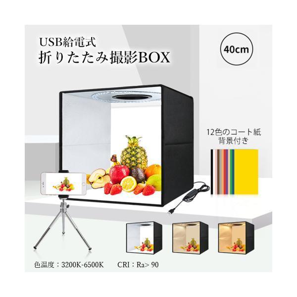 撮影ボックス 40cm 折りたたみ撮影BOX 折りたたみ式スタジオ 簡易 