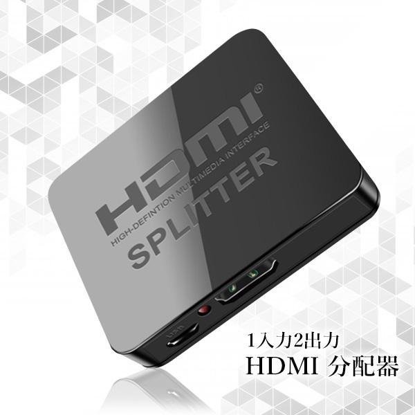 ベストワンHDMI 分配器 1入力2出力 高画質 4K対応 ドライバー不要 ミニポータブル式 C スプリッター 3D映像対応 同時出力