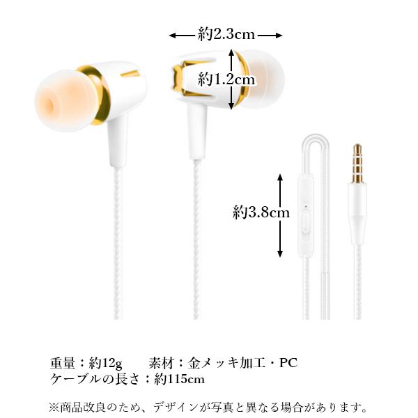 イヤホン ホワイト×ゴールド 有線 マイク おしゃれ ボタン付き 通話