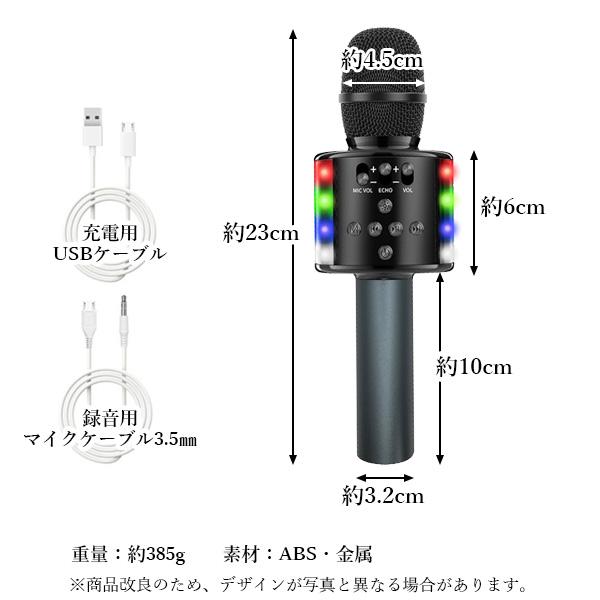 カラオケ マイク ブラック Bluetooth LEDライト付き カラオケセット 