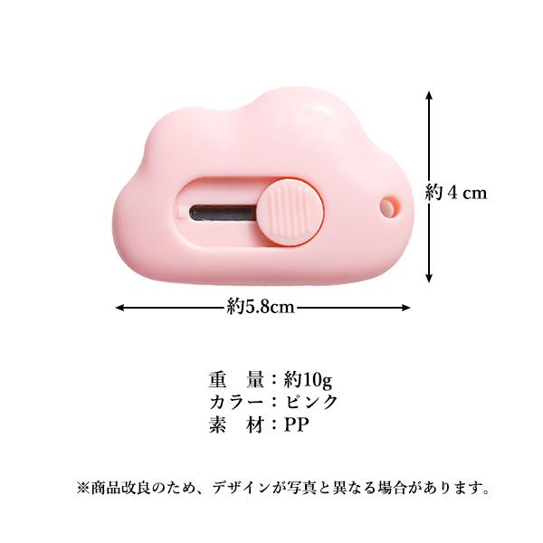 今だけスーパーセール限定 雲形 ミニカッター ピンク コンパクト 携帯 よく切れる 文房具 雲カッター