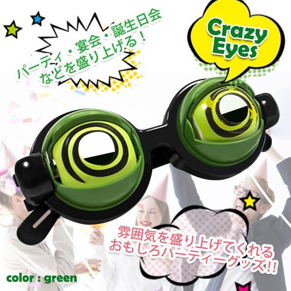 おもちゃ ザコシショウ メガネ グリーン パーティー ハリウッド ザコシ