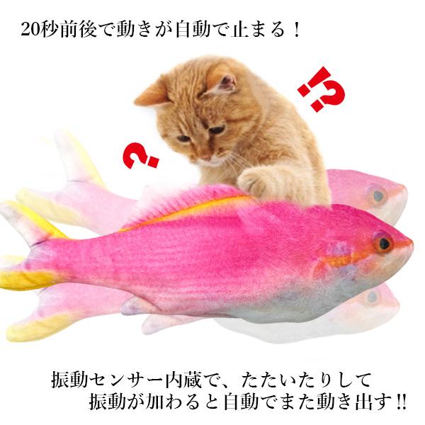 猫 おもちゃ 魚 ピンク 電動 動く ペット 犬 リアル ムービング