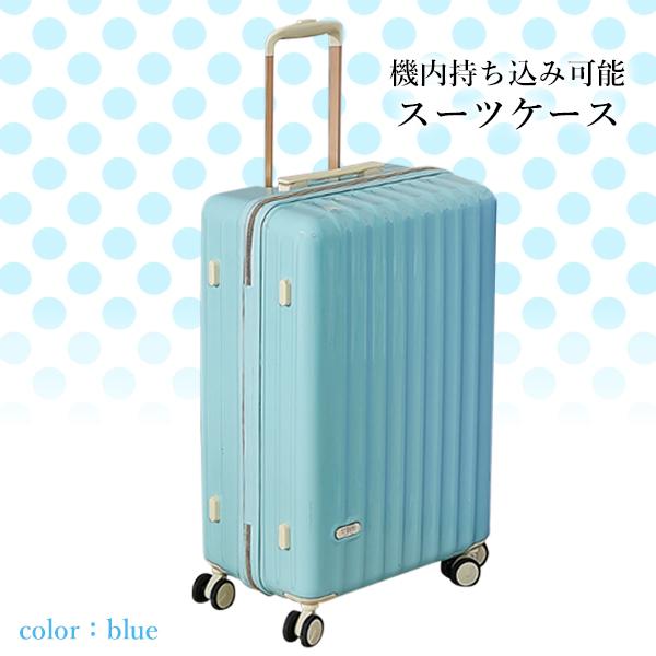 スーツケース ブルー Sサイズ 機内持ち込み TSAロック 短途旅行 