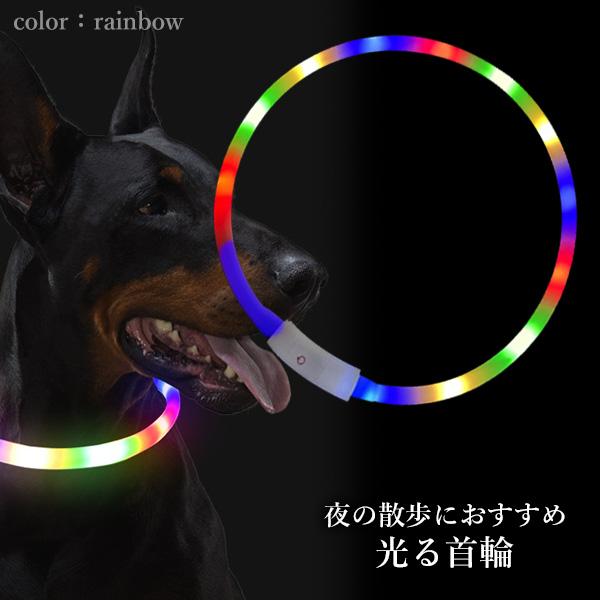 犬 猫 光る 首輪 LED レインボー 夜間 ペット 散歩 ライト USB