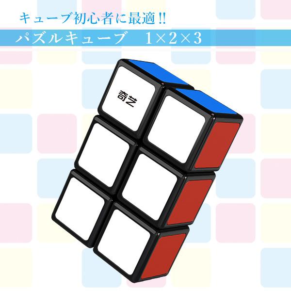 ルービック パズルキューブ 1×2×3 パズルゲーム 競技用 立体 ルービック パズルキューブ 1×2×3 パズルゲーム 競技用 立体
