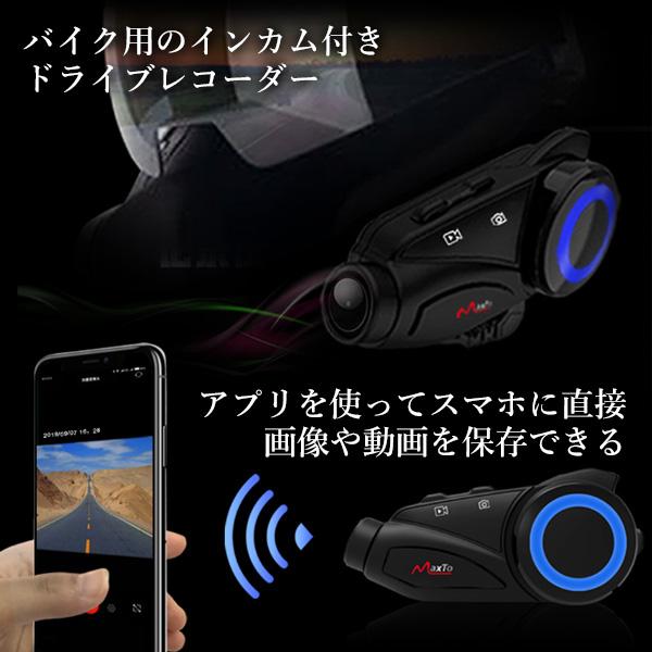 インカム バイク ドライブレコーダー 1080P カメラ付き