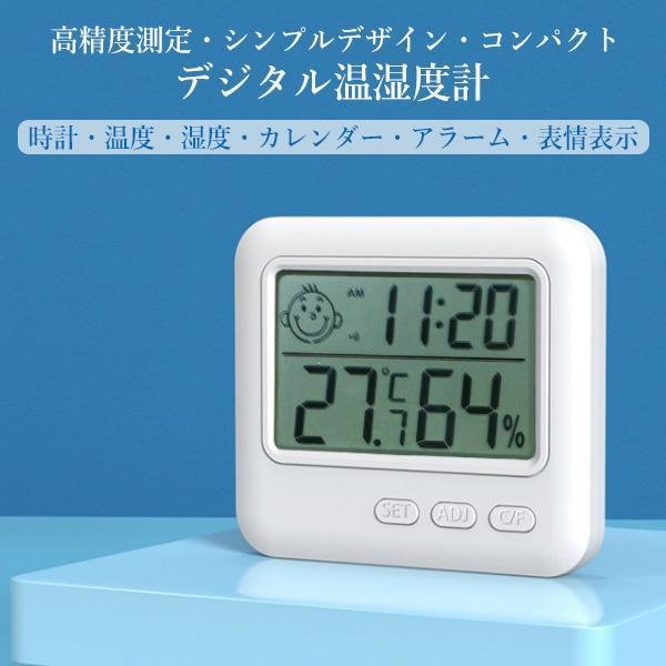 2個セット 温湿度計 デジタル おしゃれ 温度計 湿度計 高精度 温湿度計付き 時計 正確 室外 室内 壁掛け 卓上 アラーム カレンダー ((C  ベストワン - 通販 - PayPayモール