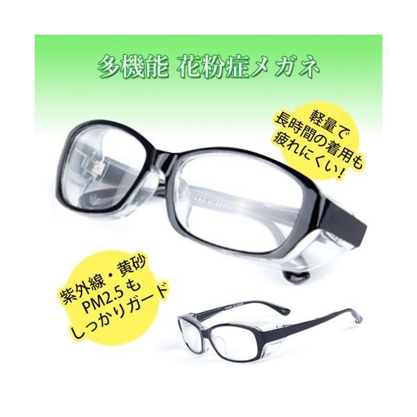 レビューを書けば送料当店負担】 多機能 UVカット 花粉 黄砂 めがね アレルギー対策 黒