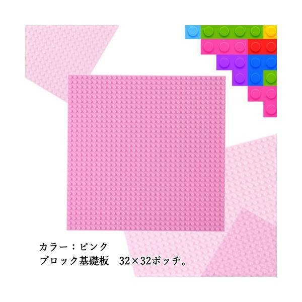 2枚セット レゴ ブロック 基礎板 ピンク 土台 ベースプレート 32×32ポッチ レゴ 互換品 ((C :YK20810-A2204:ベストワン -  通販 - Yahoo!ショッピング