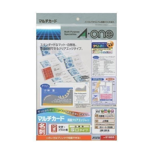 エーワン（A-one） 2個セット 51865 250枚分 マルチカード 名刺用紙