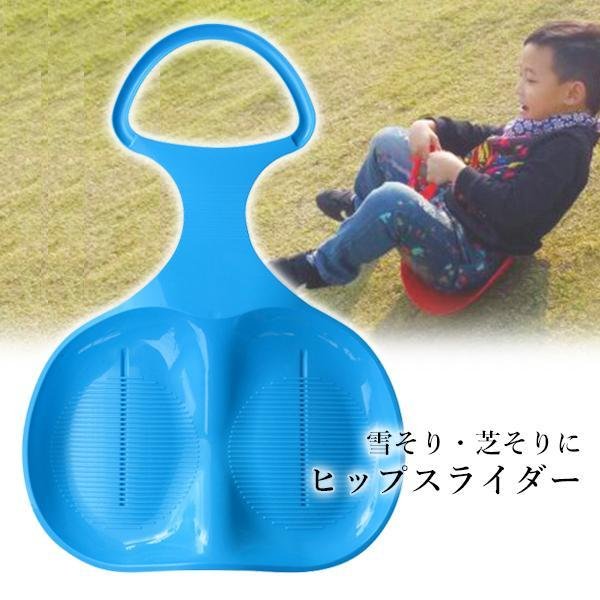 そり3台&子ども用スコップ2本 2個セット ヒップスライダー 雪そり 芝そり アウトドア 滑り台