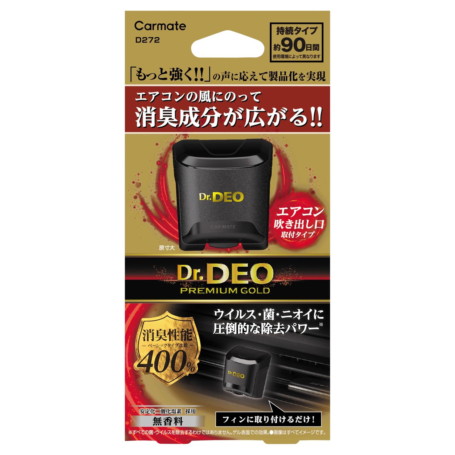カーメイト（CARMATE） 車用 除菌 消臭剤 強力 エアコン クリップ 型