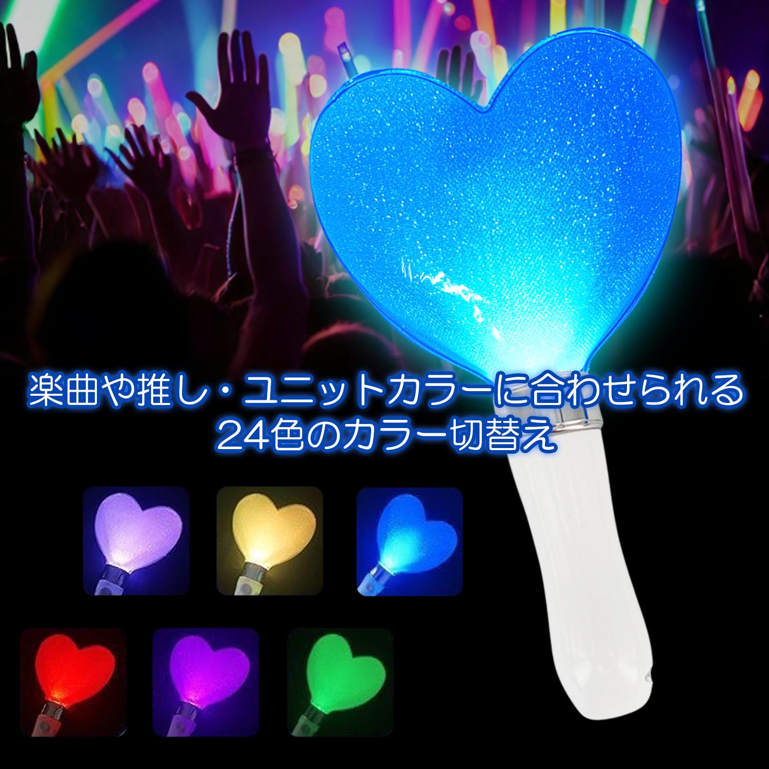 ペンライト コンサート ハート 電池式 2個セット 24色カラーチェンジ