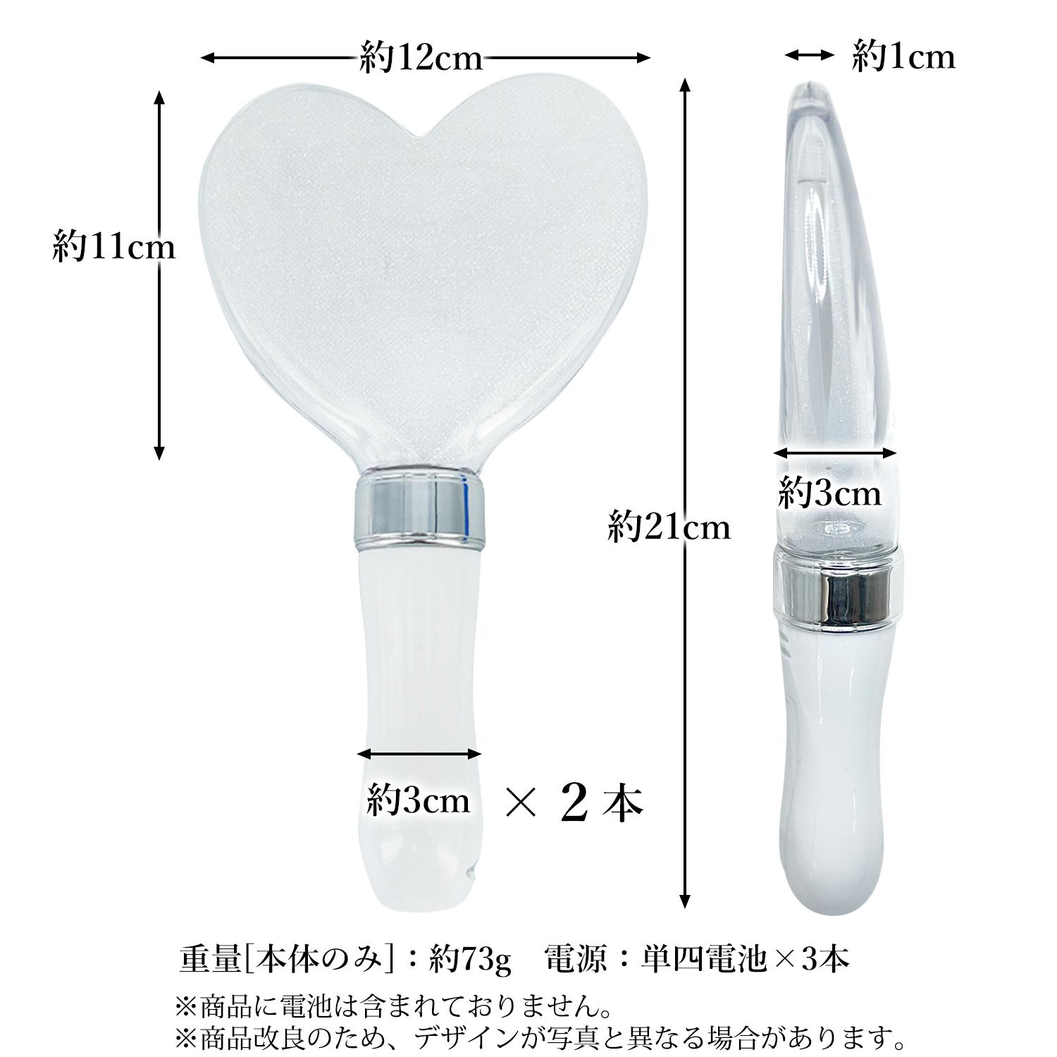 ペンライト コンサート ハート 電池式 2個セット 24色カラーチェンジ