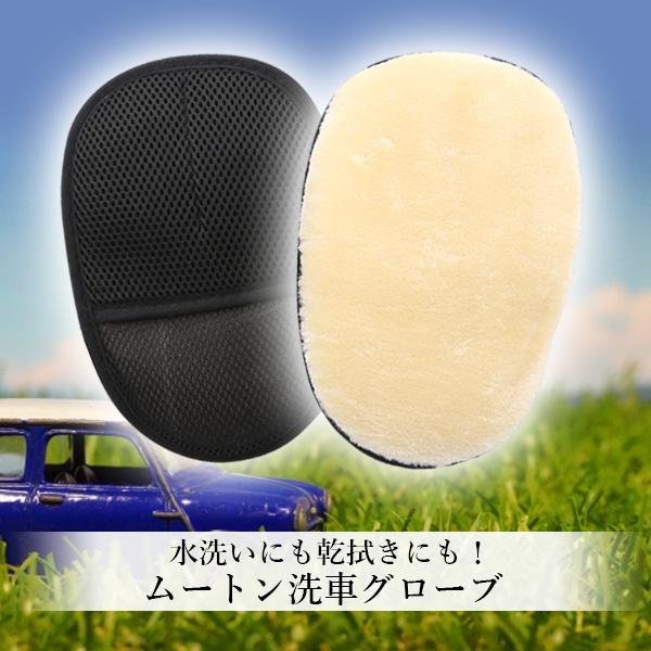 2個セット 洗車 ムートン グローブ おすすめ 便利 な 洗車グッズ 洗車用品 道具 シャンプー 手洗い に最適 自動車 バイク ハンドモップ ((C  :YK22388-A2207:ベストワン - 通販 - Yahoo!ショッピング