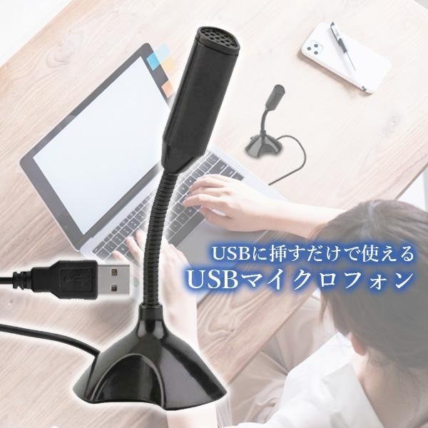 2個セット マイクロホン マイクロフォン USB マイク PC パソコン 全指向性 角度調節 スカイプ テレワーク スタンドマイク ((C  :YK23318-A2207:ベストワン - 通販 - Yahoo!ショッピング