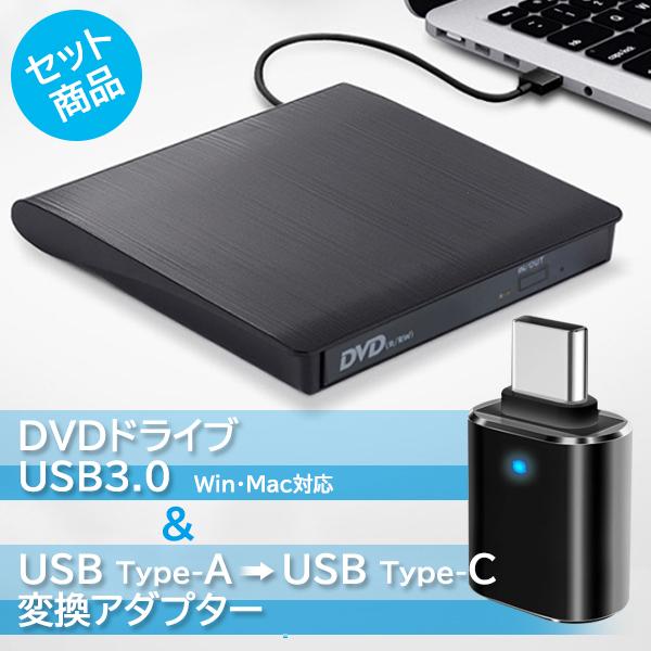 DVDドライブ 外付け USB3.0 CDドライブ タイプc変換アダプタ付属