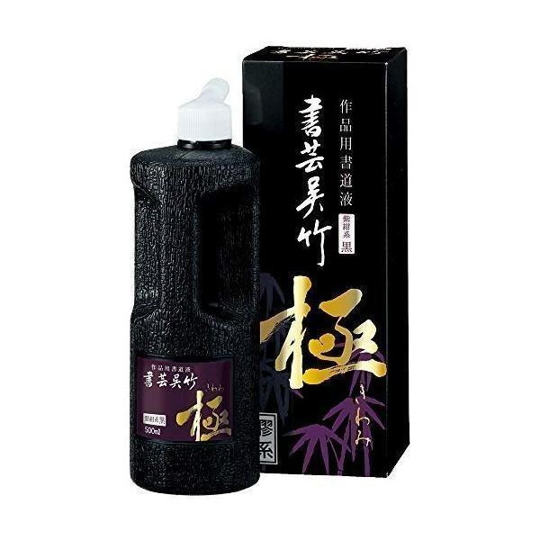 呉竹 BB6-50 墨汁 書芸呉竹 紫紺 極 500ml :YK2552-A2206:ベストワン - 通販 - Yahoo!ショッピング