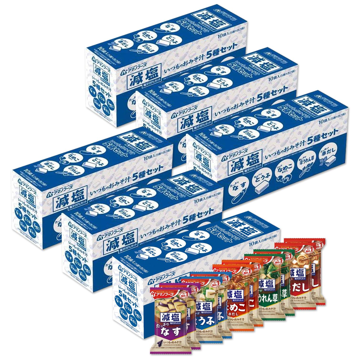 アマノフーズ 6個セット 減塩いつものおみそ汁 5種セット10食C 