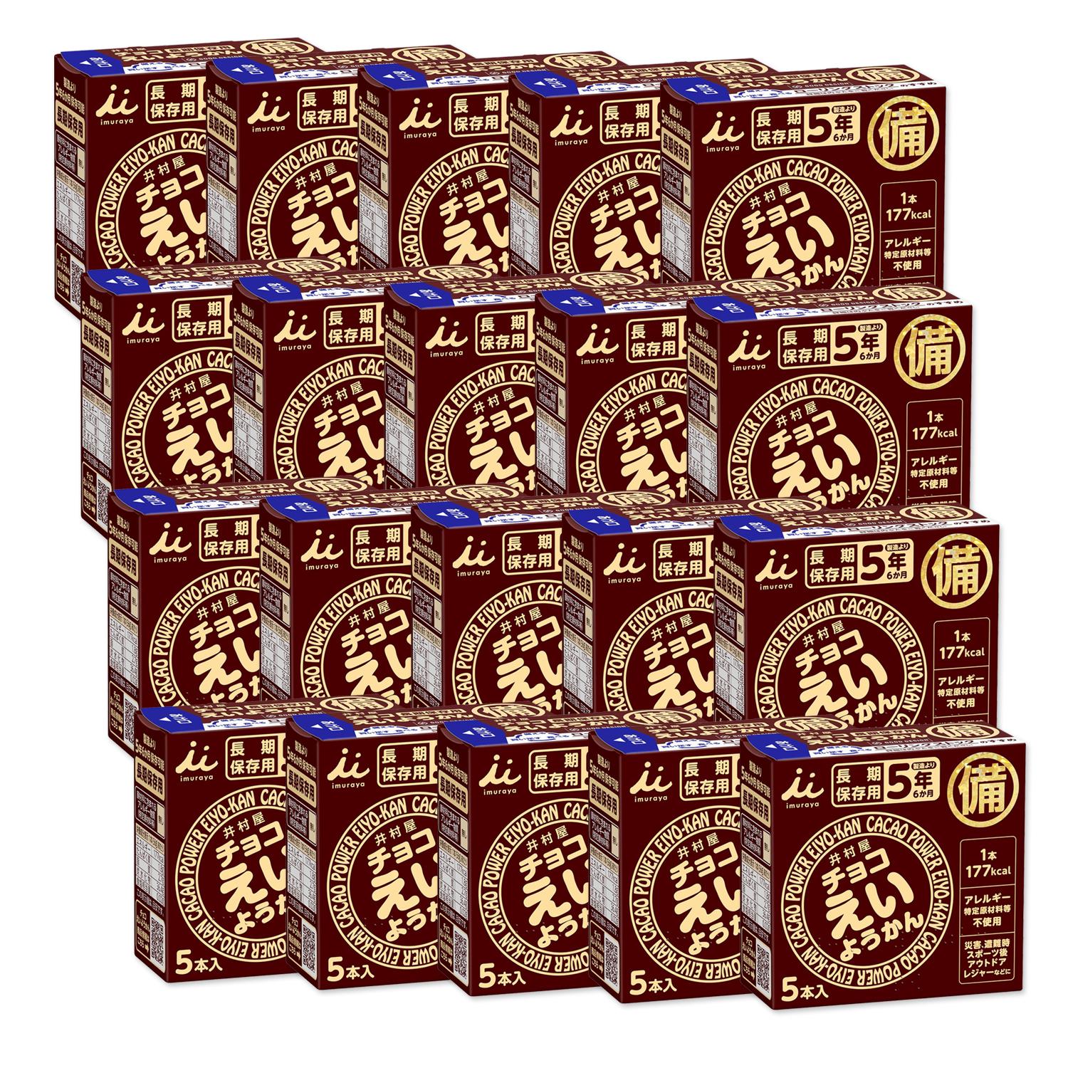 井村屋（imuraya） 20個セット チョコえいようかん 長期保 非常食 備蓄
