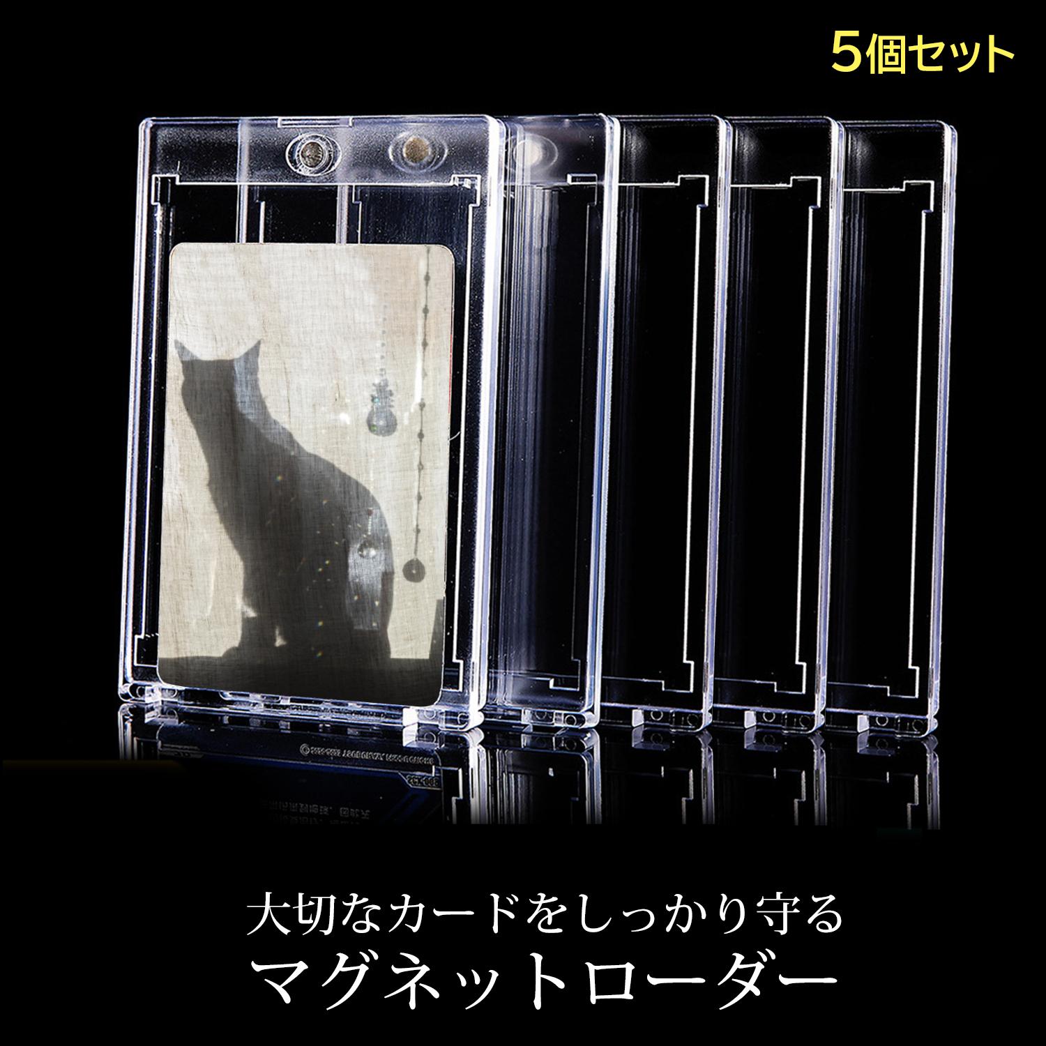 マグネットローダー カードローダー 5個セット トレーディングカード