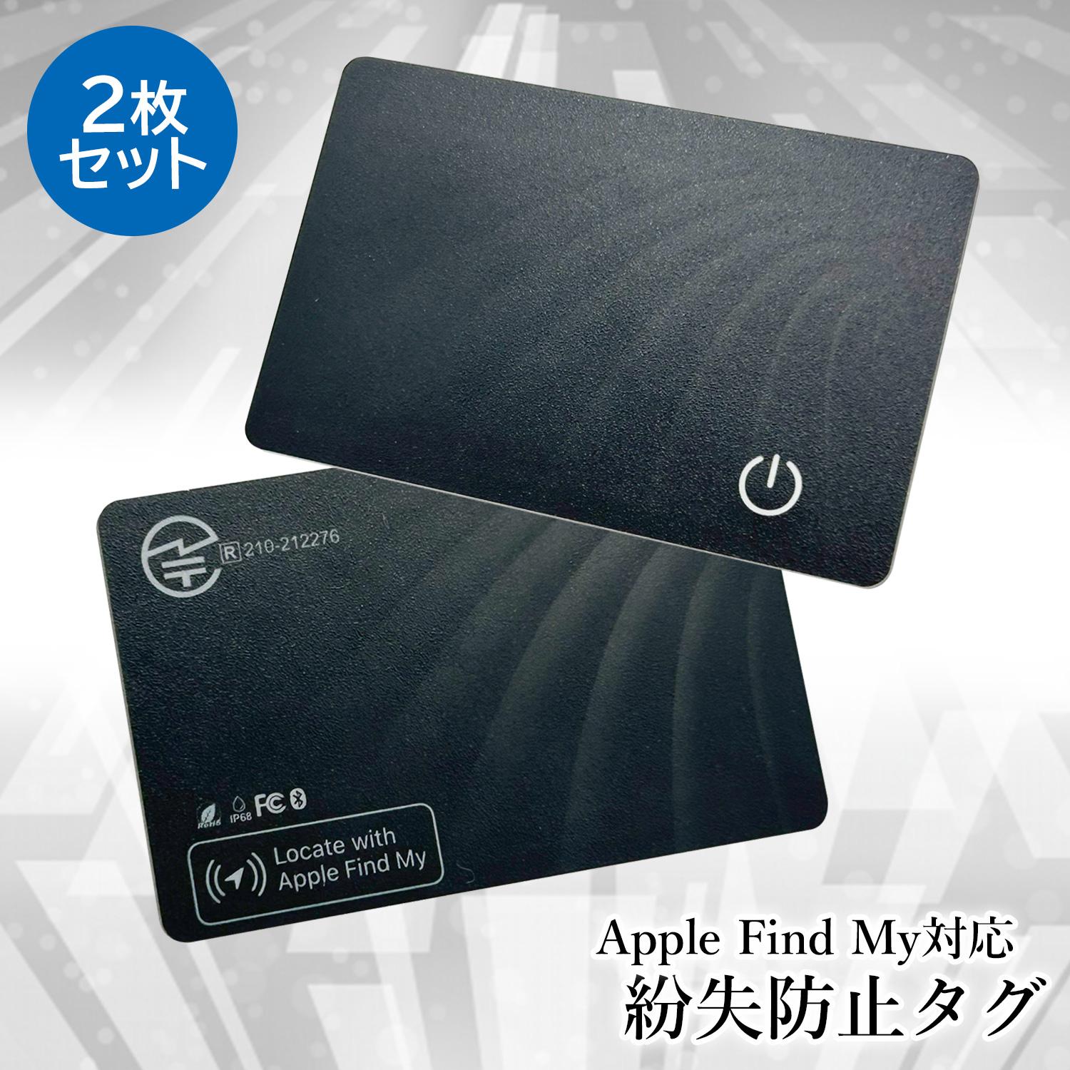 紛失防止タグ カード 薄型 2個セット アイフォン 日本語説明書付き