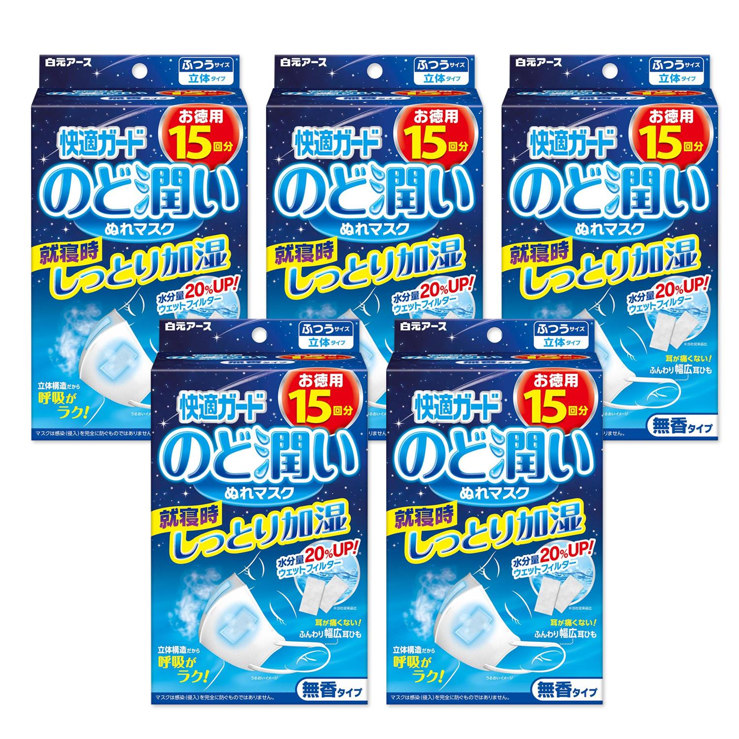 白元アース 5個セット 快適ガード のど潤いぬれマスク 無香タイプ