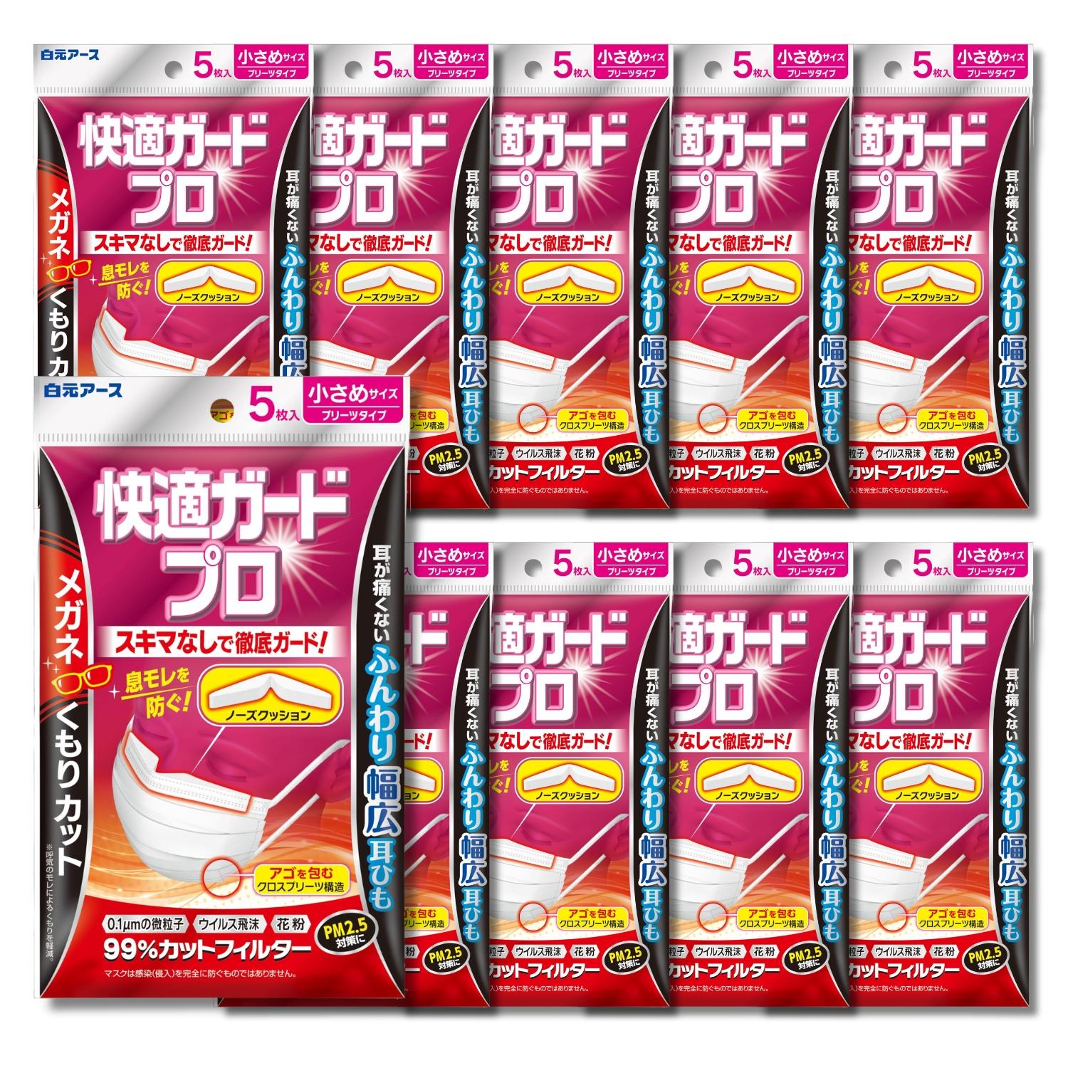 白元アース 10個セット 快適ガードプロ プリーツタイプ 小さめサイズ