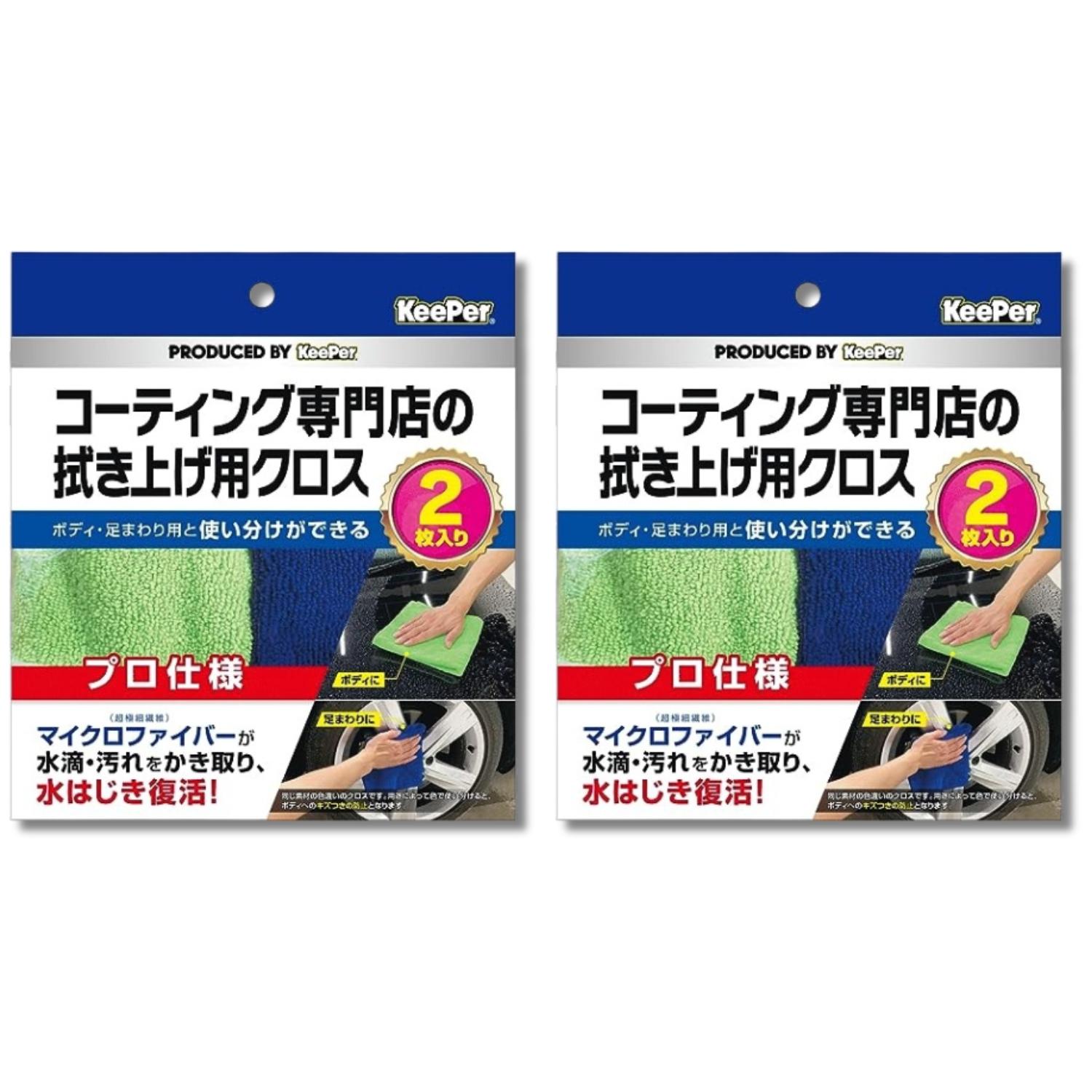 KeePer技研 2個セット エステー キーパー KeePer コーティング専門店の 