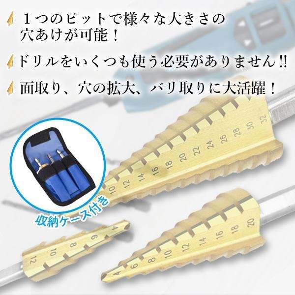 2個セット ドリル 穴あけ ピット ステップドリル 3本セット 穴開け工具 