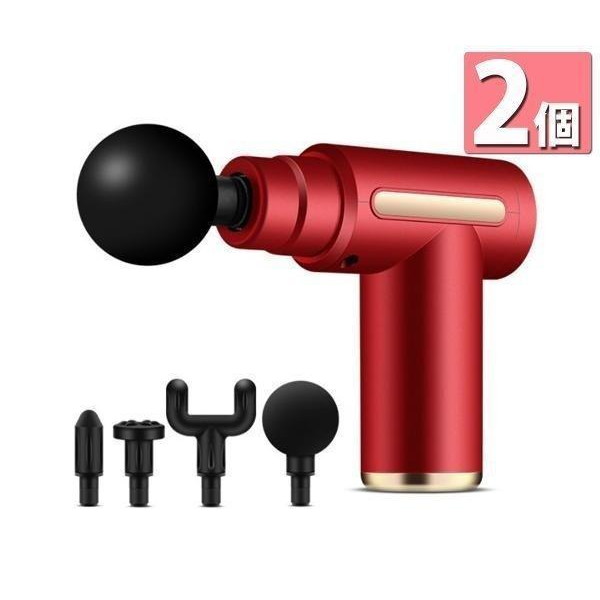 小型リリースガン　レッド 2個セット ◇1年保証付◇ 筋膜リリース ガン レッド アタッチメント