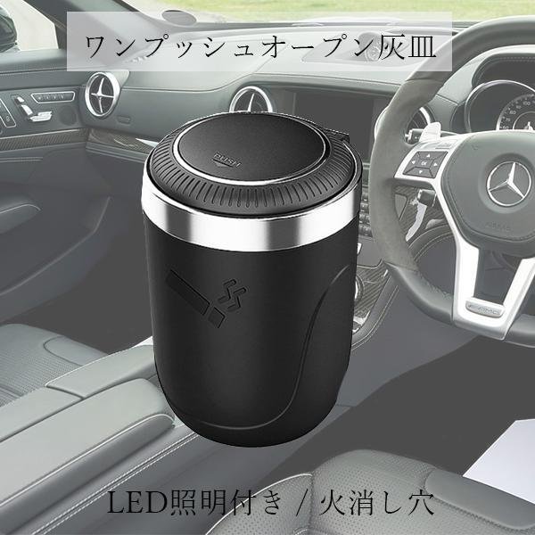 2個セット 車 灰皿 車載用 吸い殻 LED搭載 高温耐性 火消し穴