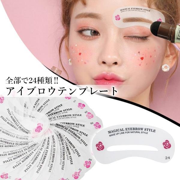 セット2個 眉毛テンプレート 2個セット アイブロウテンプレート 24種類 美眉 眉毛 メイク