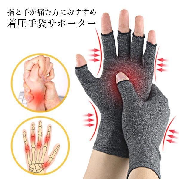 ＊着圧手袋 指なし 腱鞘炎 関節炎 サポーター 冷え性 Ｌサイズ