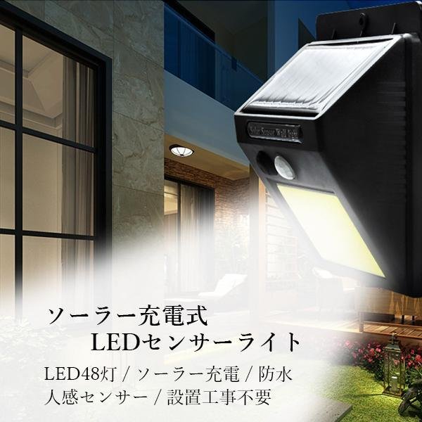 3個セット センサーライト ソーラーライト 人感センサー 防犯ライト 48LED IP65防水 自動点灯 :YK30815-A2207:ベストワン -  通販 - Yahoo!ショッピング